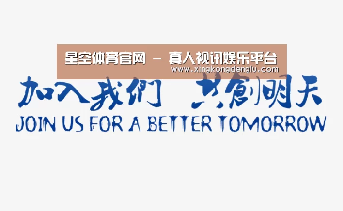 加入我们(图1)