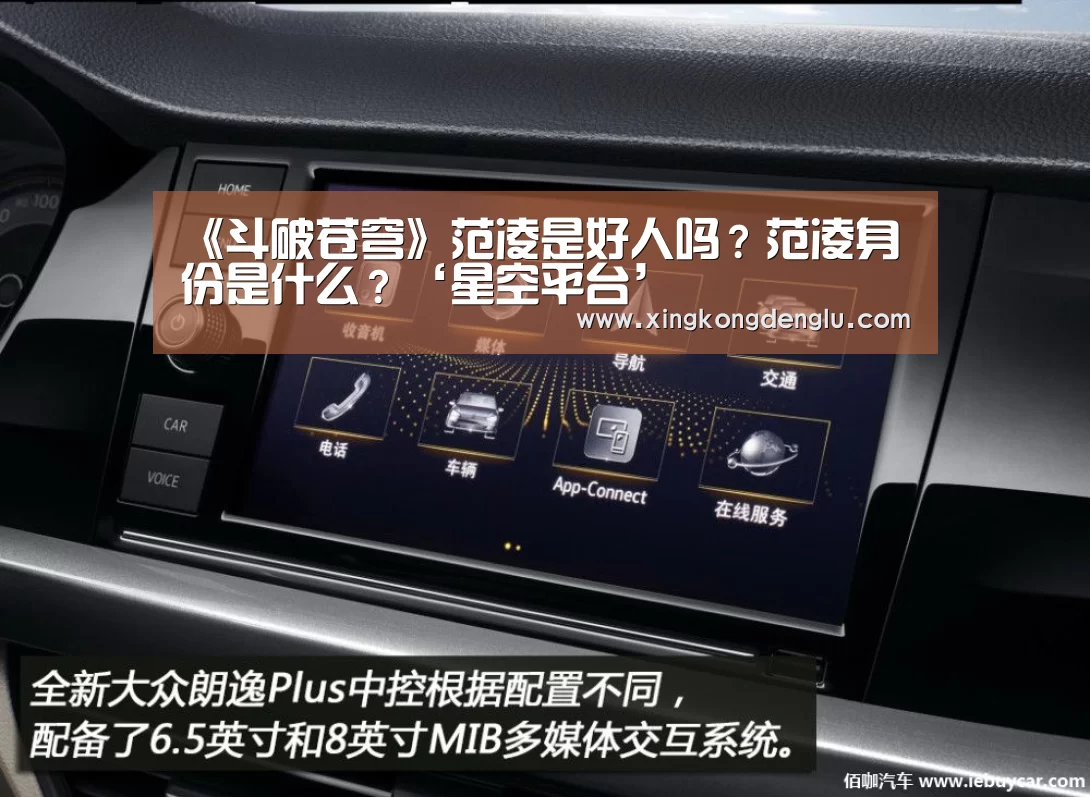《斗破苍穹》范凌是好人吗?范凌身份是什么?‘星空平台’(图2) 星空直播