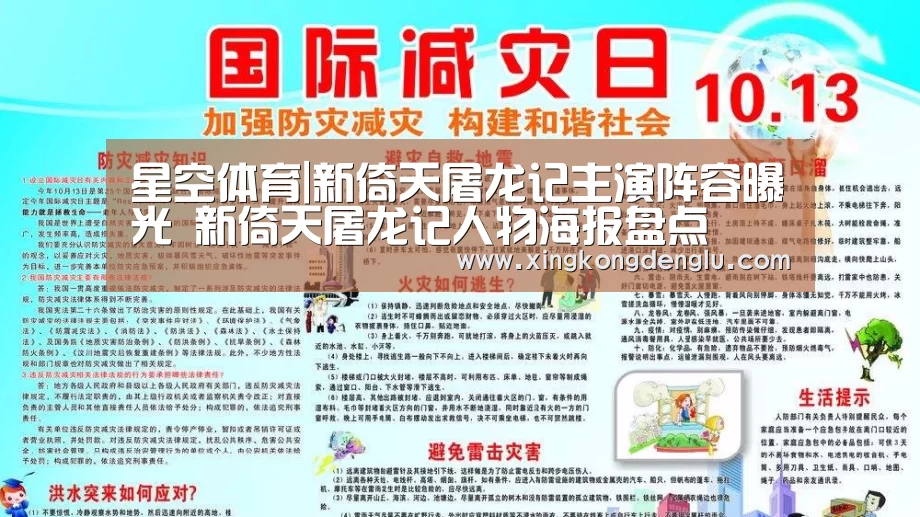 星空体育|新倚天屠龙记主演阵容曝光 新倚天屠龙记人物海报盘点